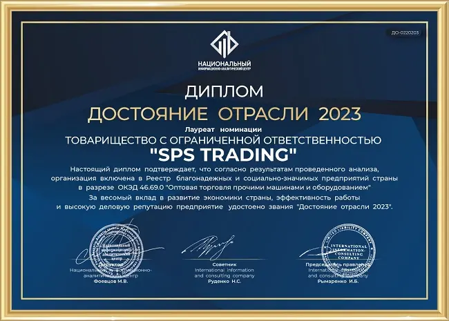 Сертификат Достояние Отрасли 2023