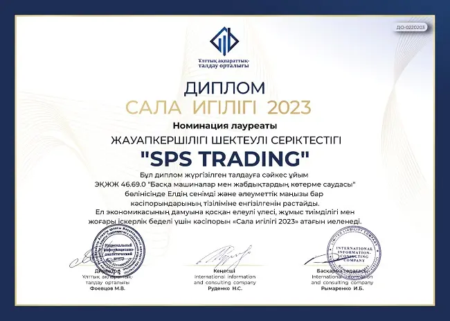 Сертификат 2 Достояние Отрасли 2023